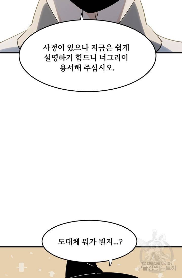 매월당 열전 2화 83