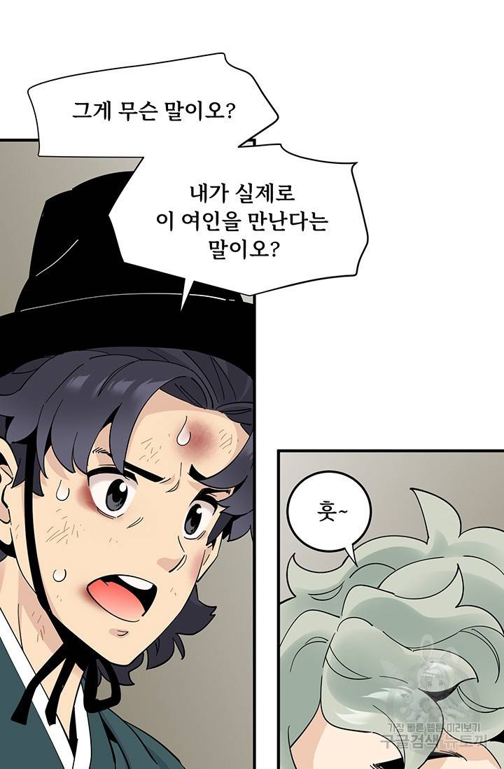 매월당 열전 2화 86
