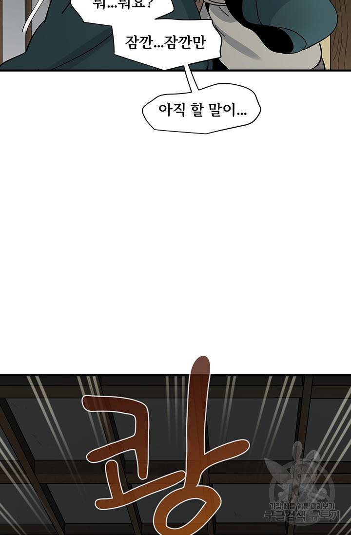 매월당 열전 2화 89