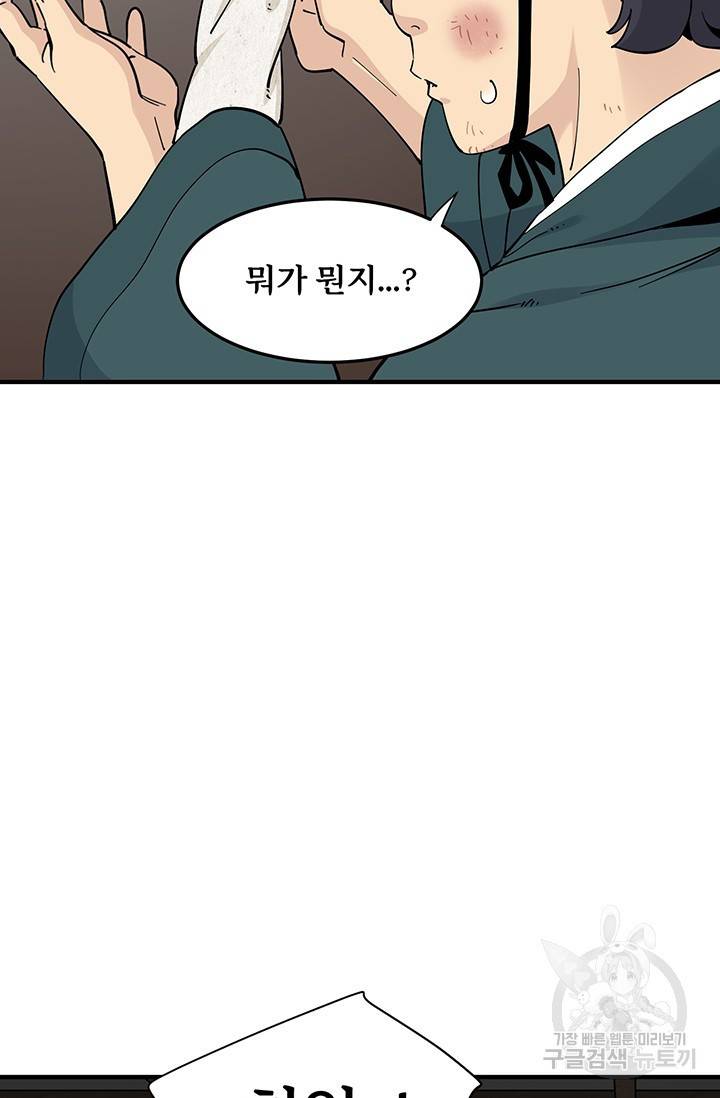 매월당 열전 2화 93