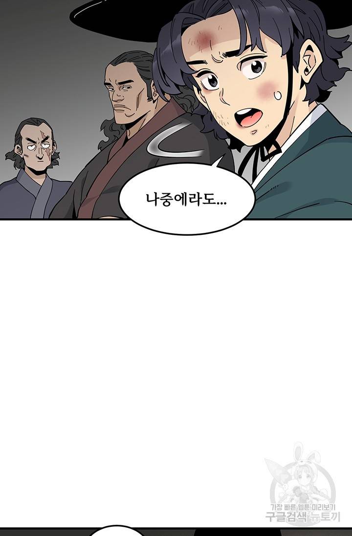 매월당 열전 2화 97