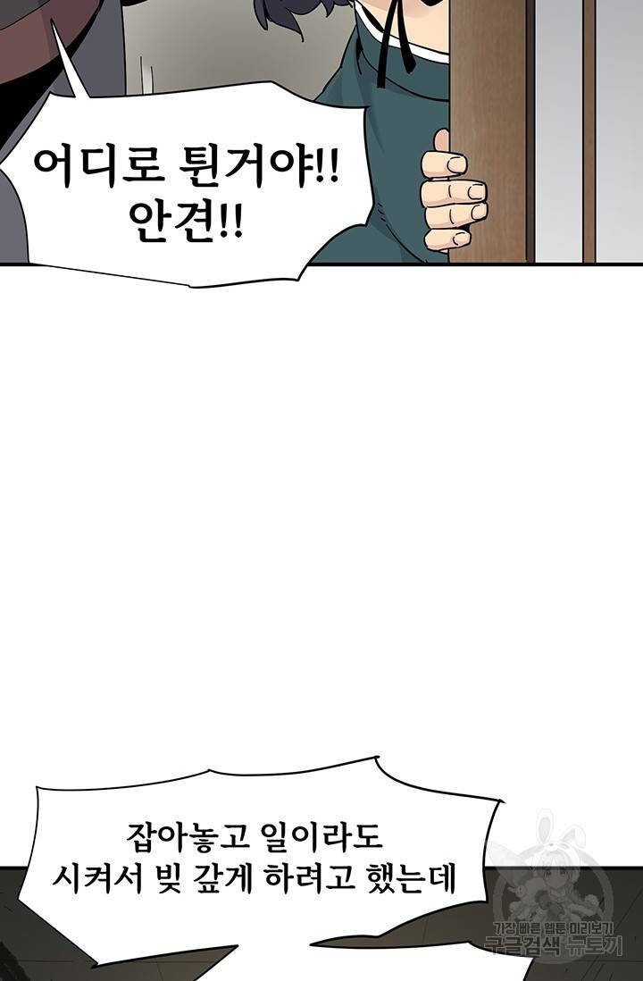 매월당 열전 2화 106