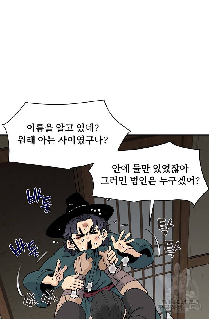 매월당 열전 2화 112