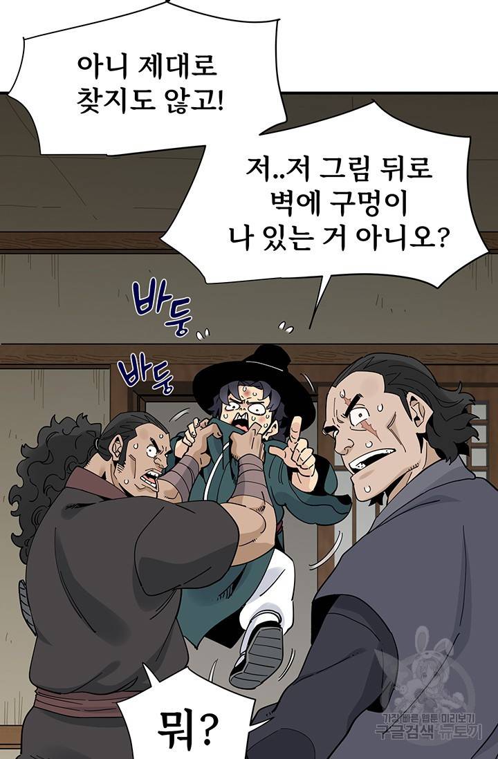 매월당 열전 2화 117