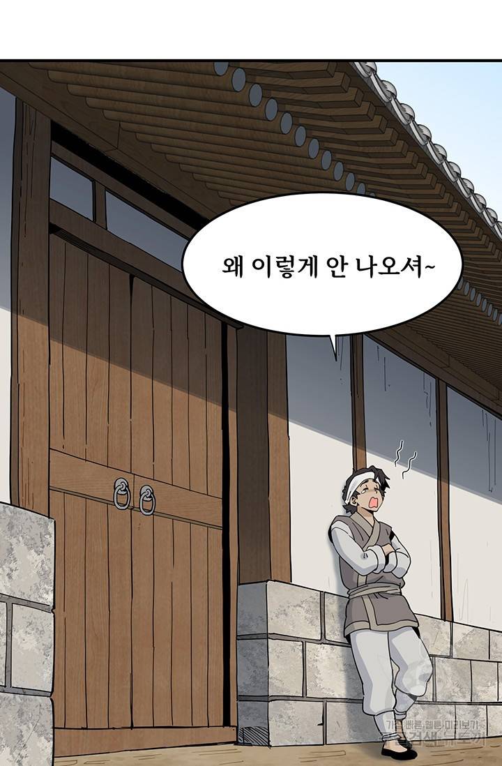 매월당 열전 2화 130