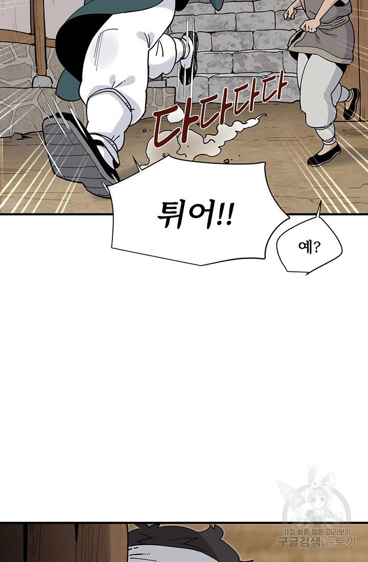 매월당 열전 2화 134