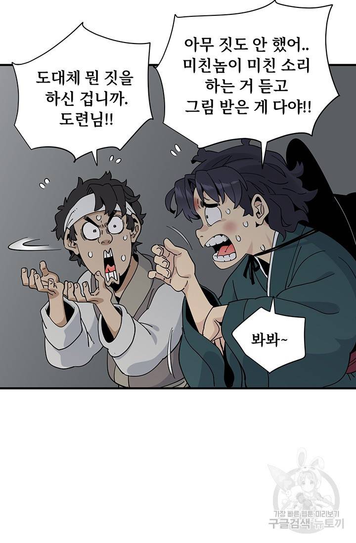 매월당 열전 2화 152