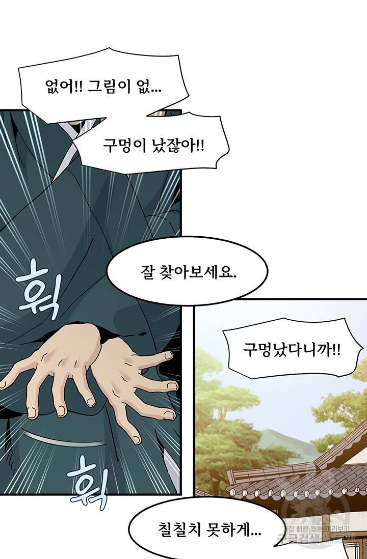 매월당 열전 2화 154