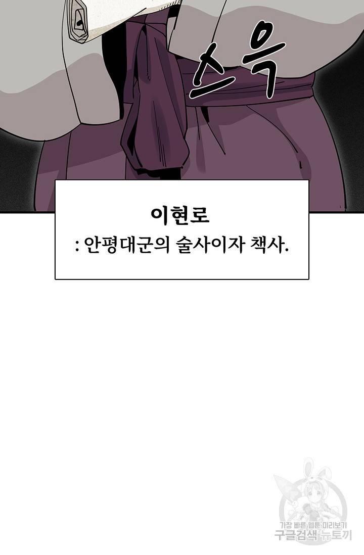 매월당 열전 2화 175