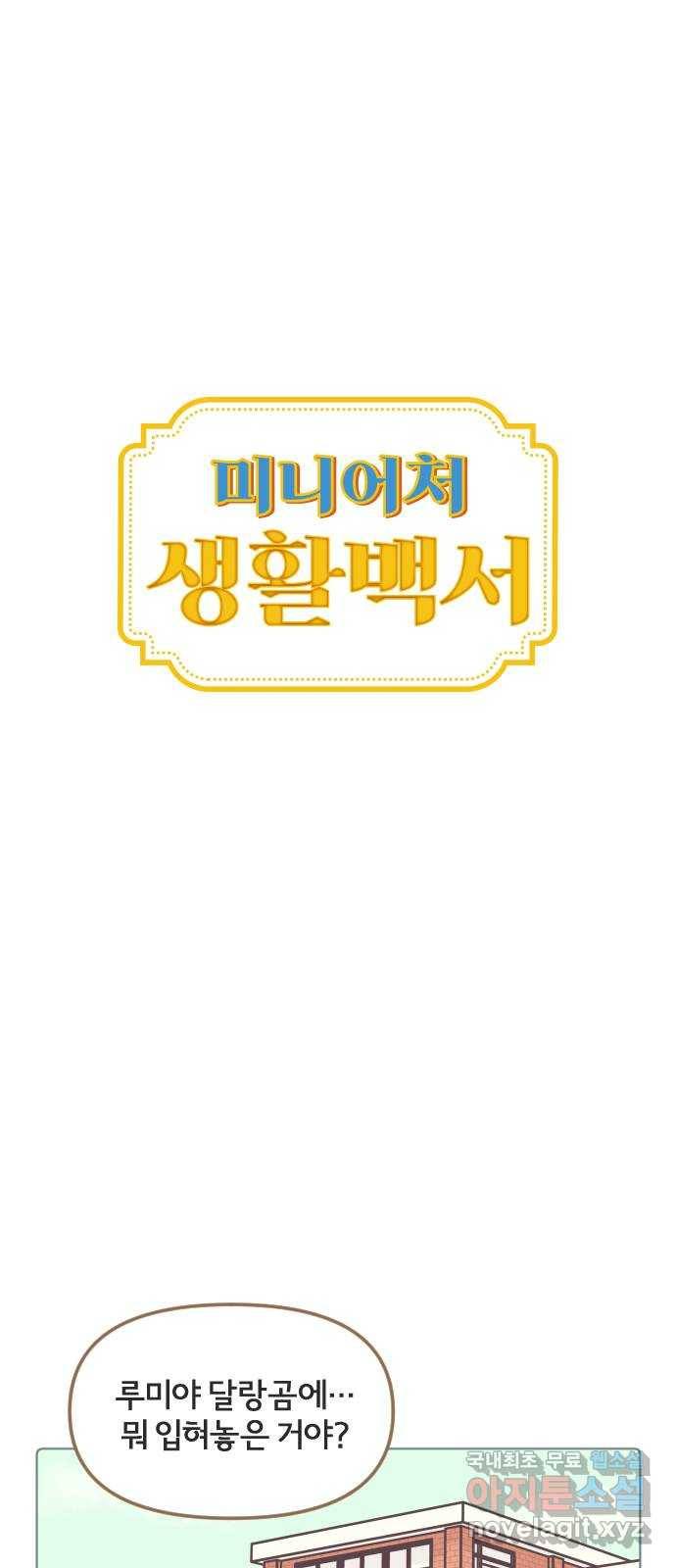 미니어처 생활백서 31화 7