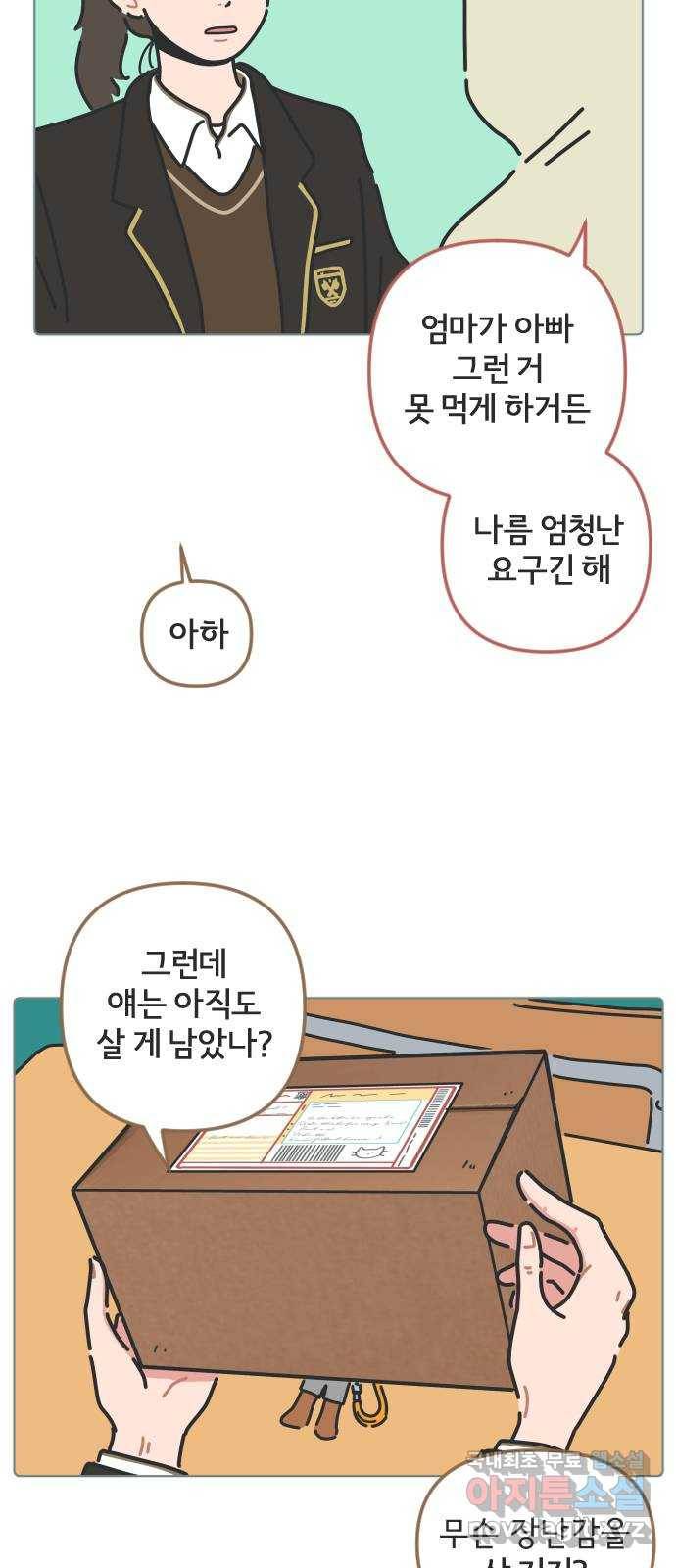 미니어처 생활백서 31화 15