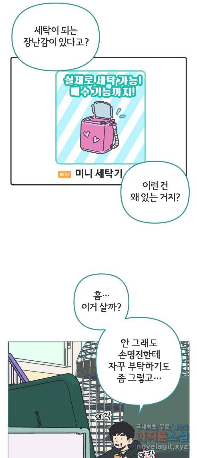 미니어처 생활백서 31화 22