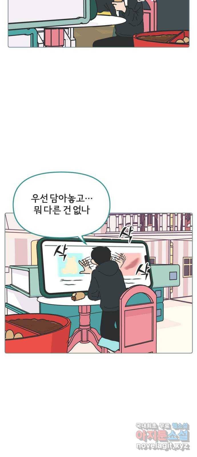 미니어처 생활백서 31화 23