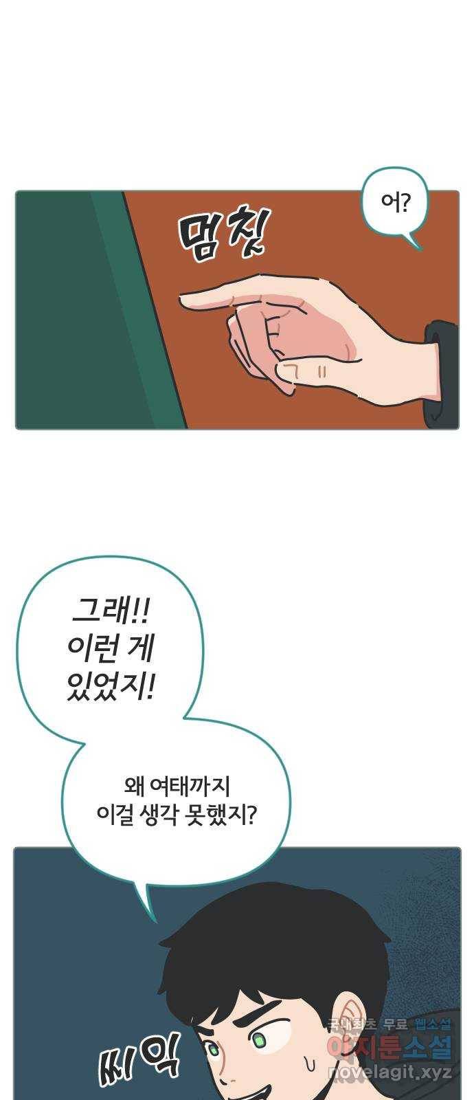 미니어처 생활백서 31화 24