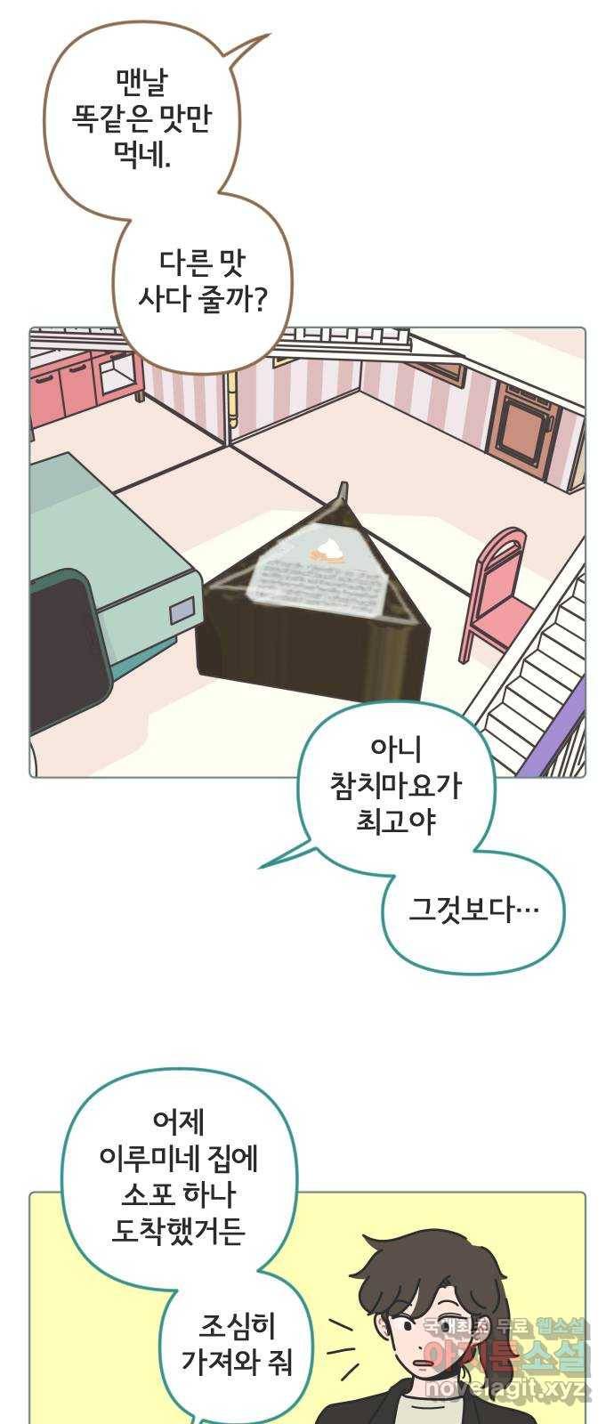 미니어처 생활백서 31화 27