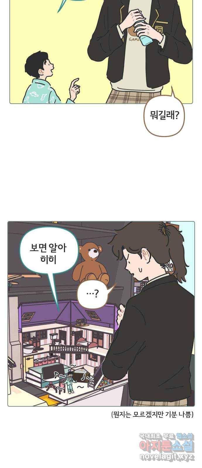 미니어처 생활백서 31화 28