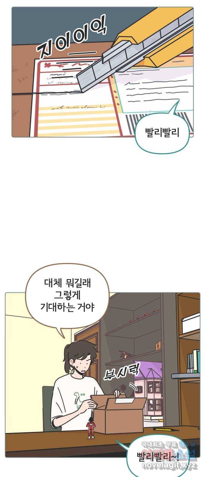 미니어처 생활백서 31화 35