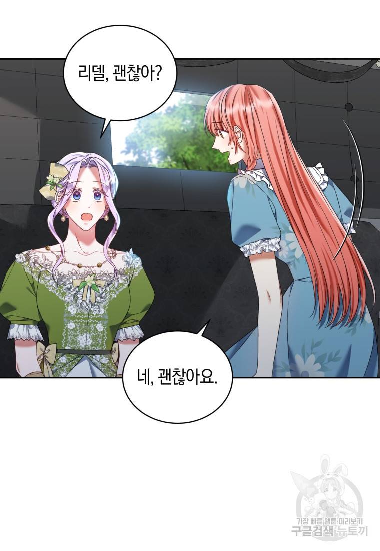 백작 영애의 애인을 꼬셔라 17화 8