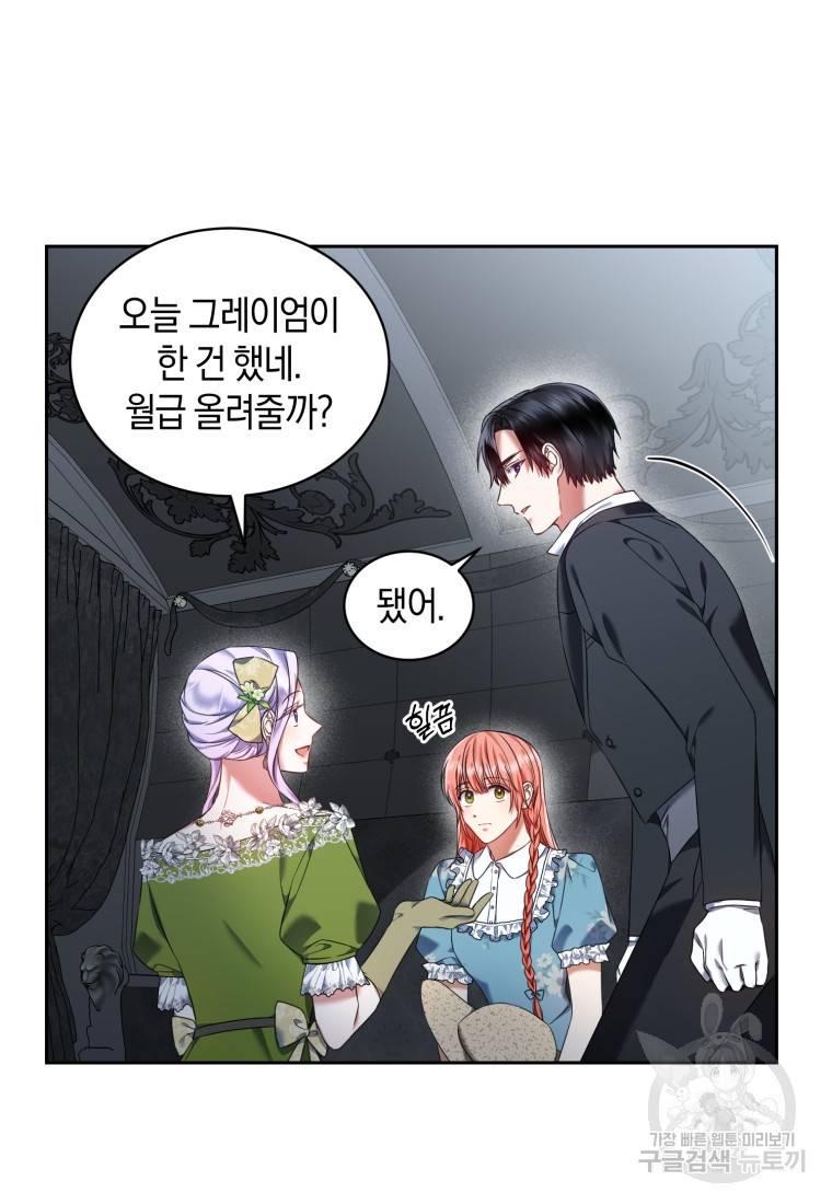 백작 영애의 애인을 꼬셔라 17화 9