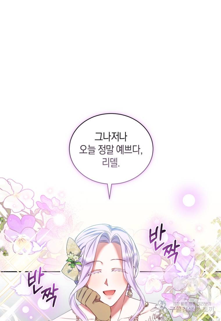 백작 영애의 애인을 꼬셔라 17화 10
