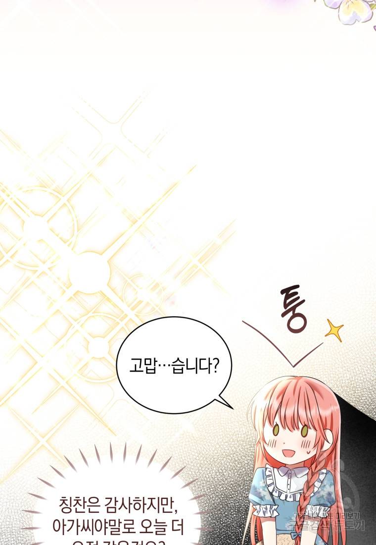 백작 영애의 애인을 꼬셔라 17화 12
