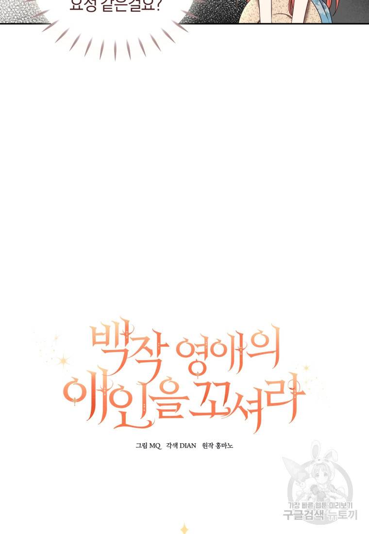 백작 영애의 애인을 꼬셔라 17화 13