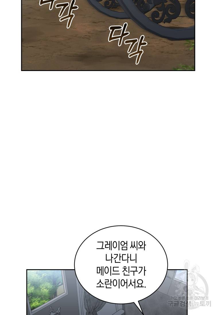 백작 영애의 애인을 꼬셔라 17화 15