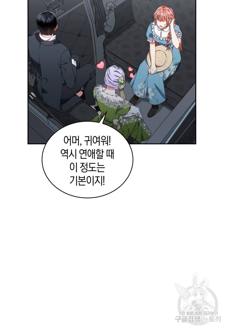 백작 영애의 애인을 꼬셔라 17화 16
