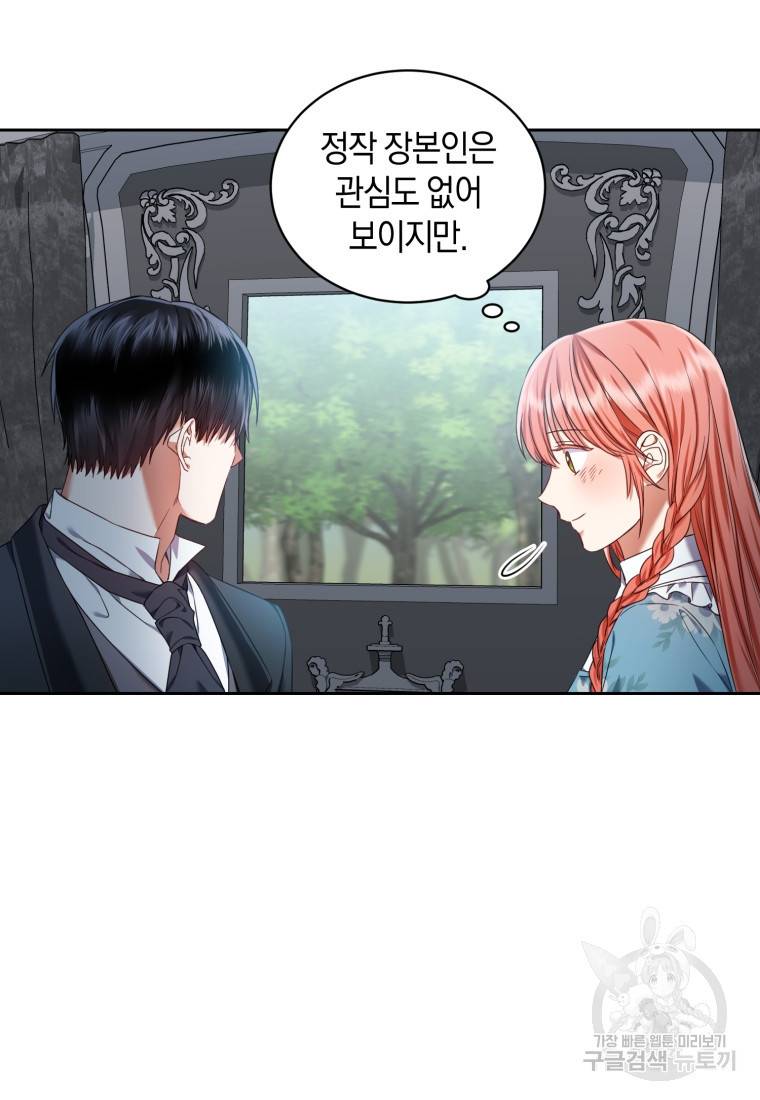 백작 영애의 애인을 꼬셔라 17화 17