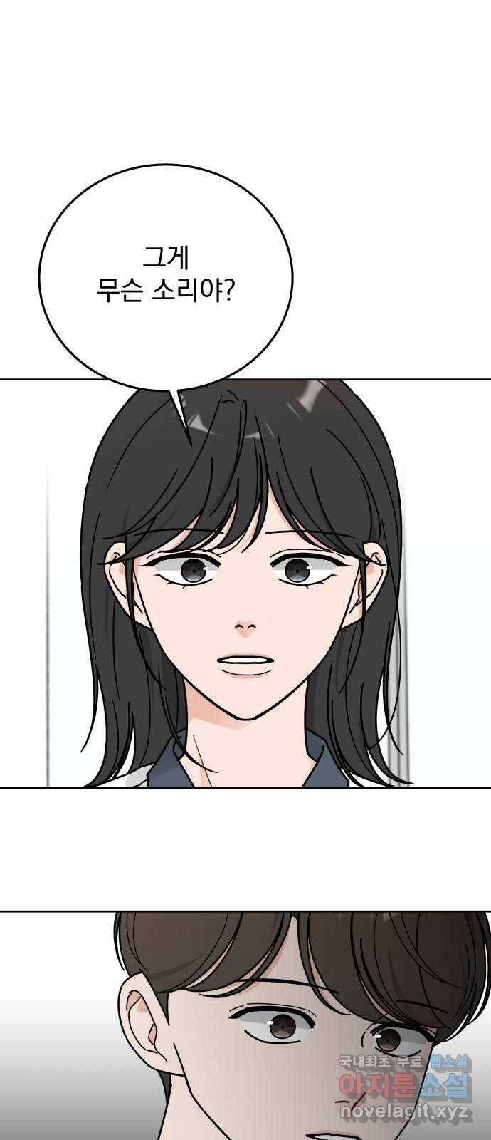 사랑의 헌옷수거함 62화 1
