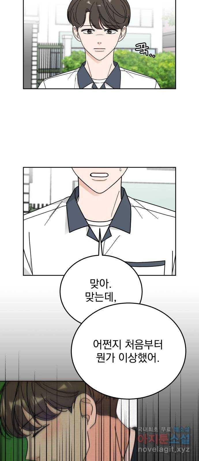 사랑의 헌옷수거함 62화 7