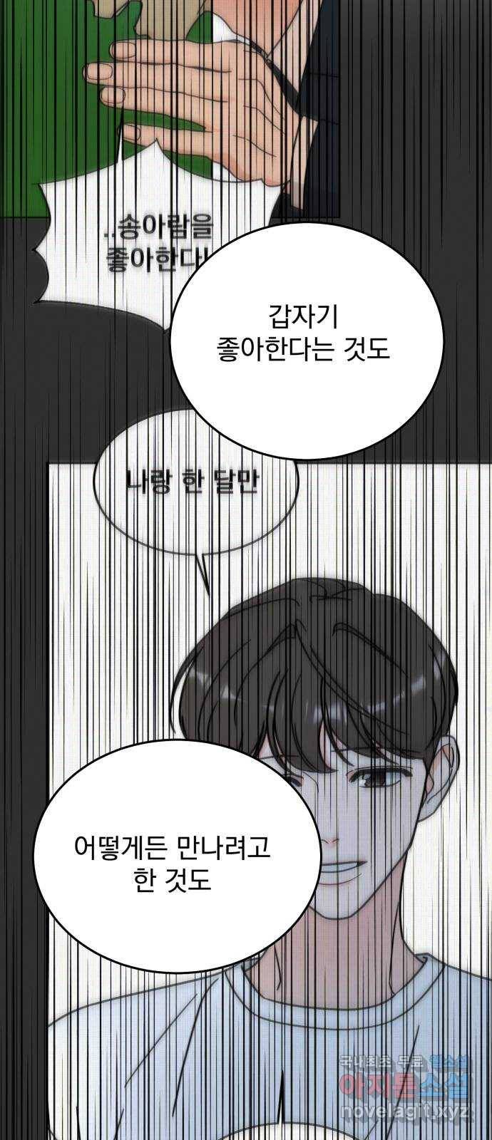 사랑의 헌옷수거함 62화 8