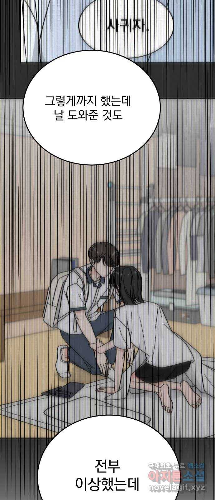 사랑의 헌옷수거함 62화 9