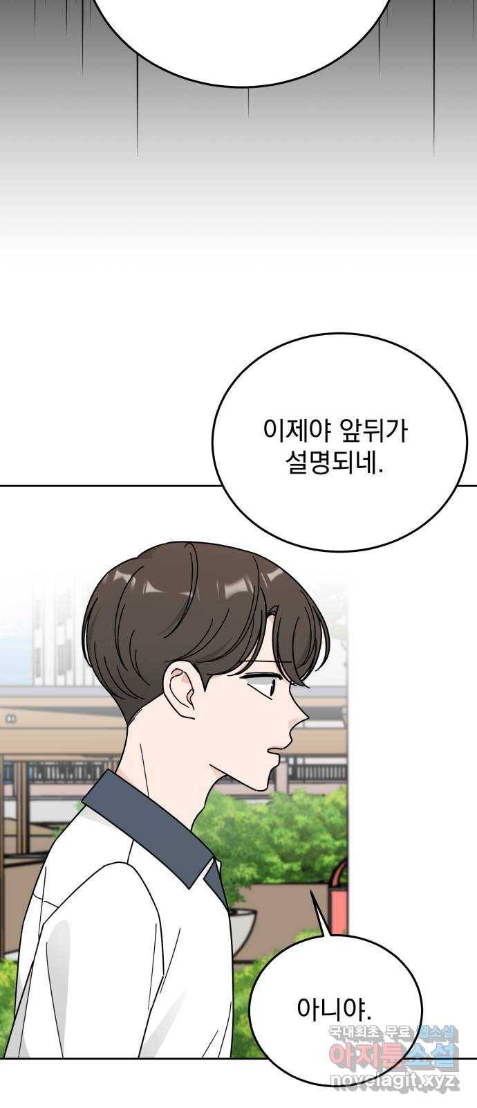 사랑의 헌옷수거함 62화 10