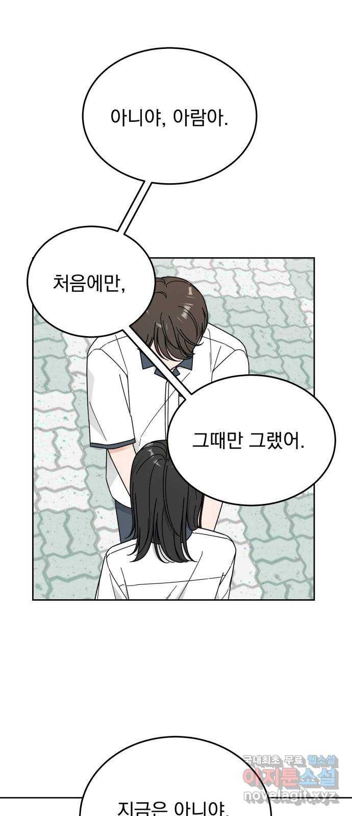 사랑의 헌옷수거함 62화 11