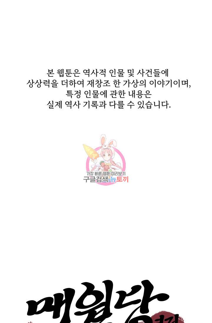 매월당 열전 17화 1