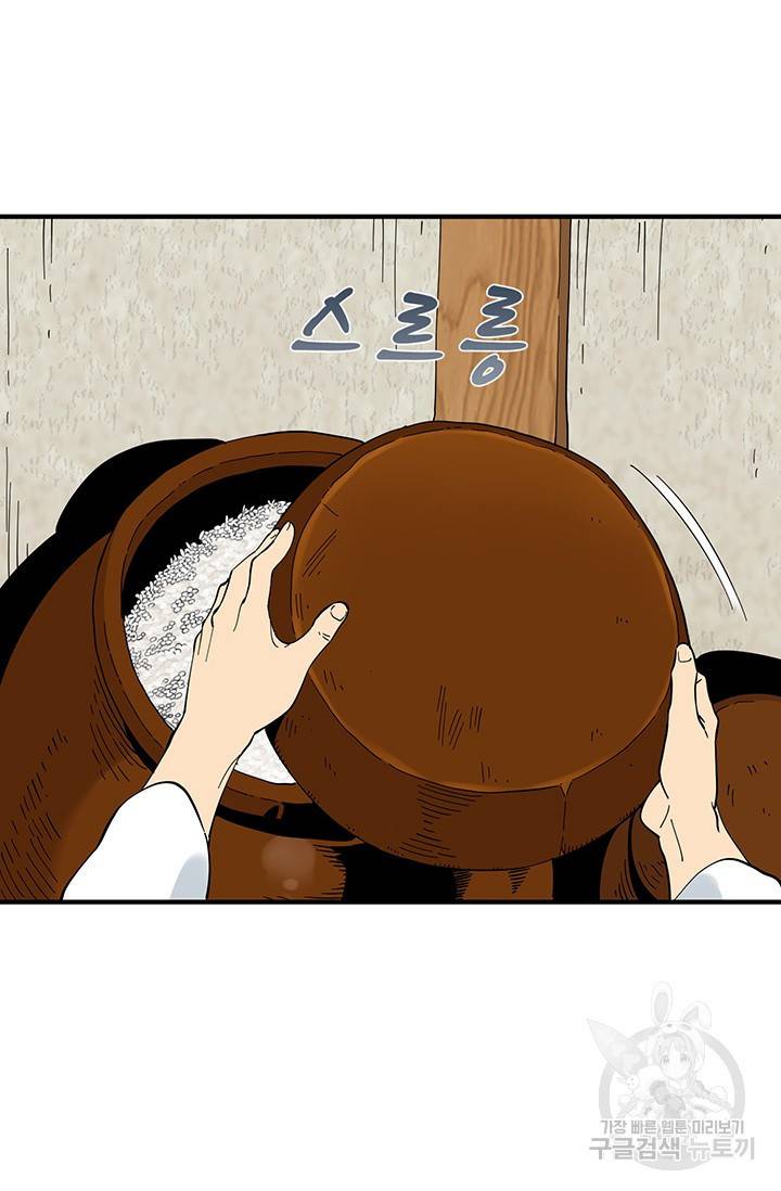 매월당 열전 17화 4