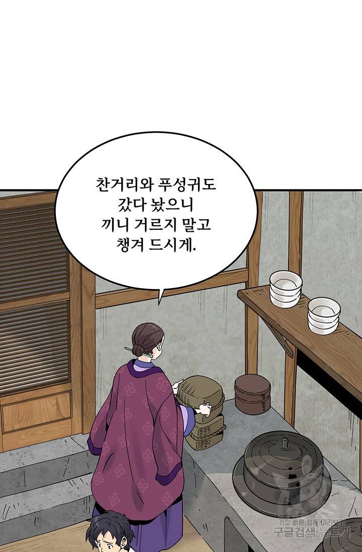 매월당 열전 17화 5