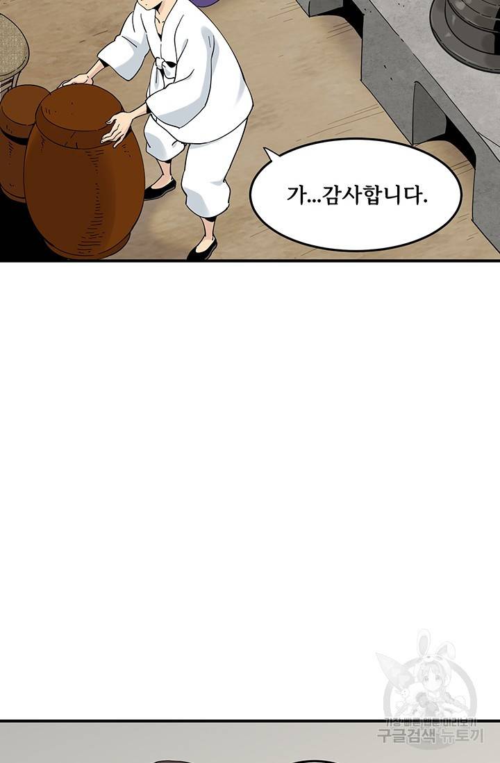 매월당 열전 17화 6