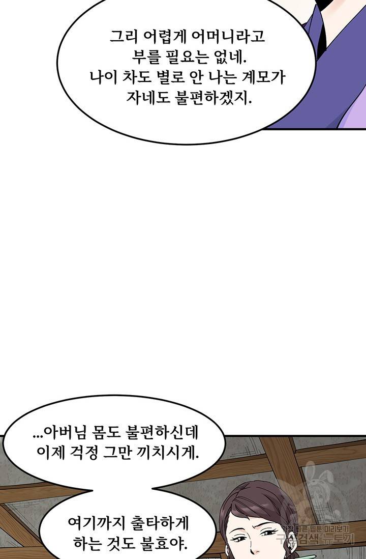 매월당 열전 17화 9