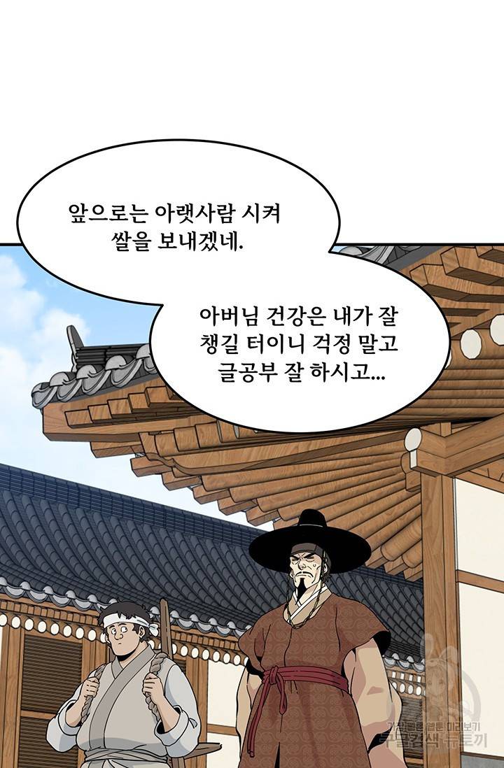 매월당 열전 17화 12