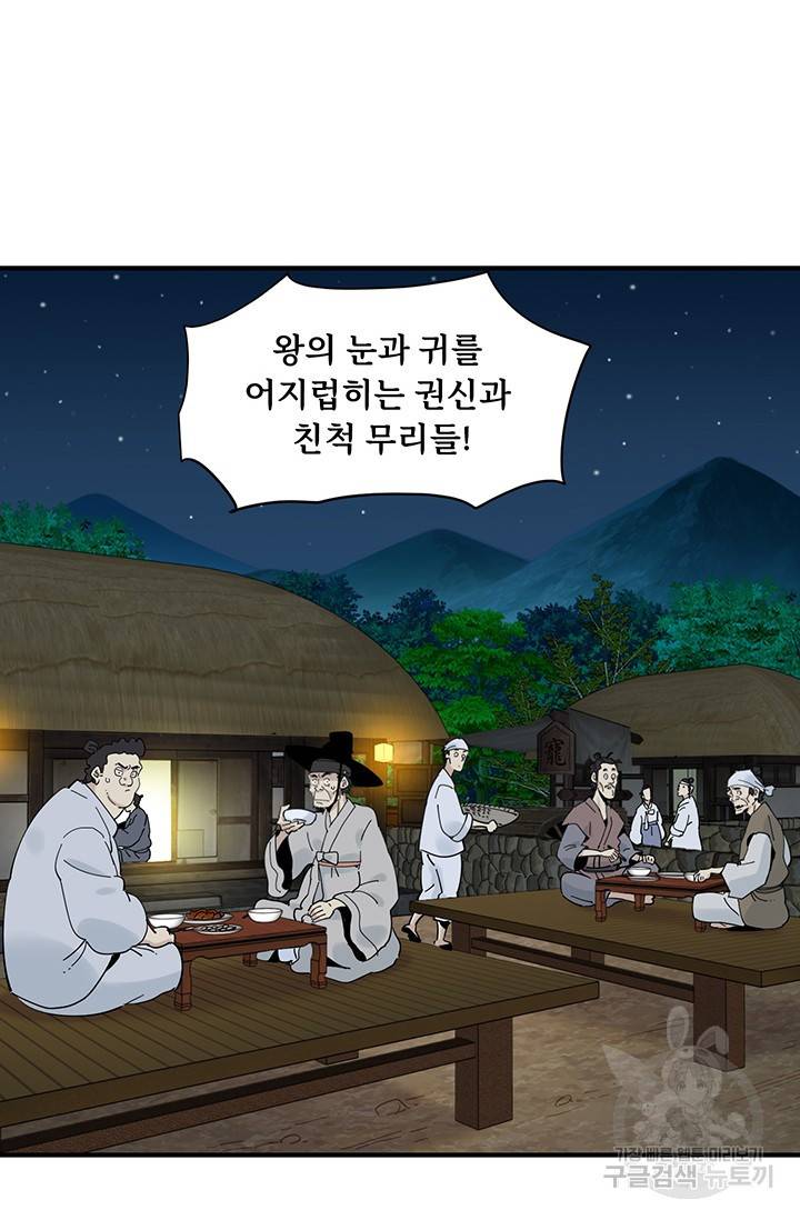 매월당 열전 17화 24