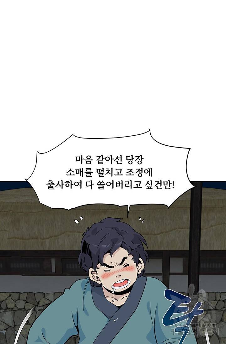 매월당 열전 17화 25