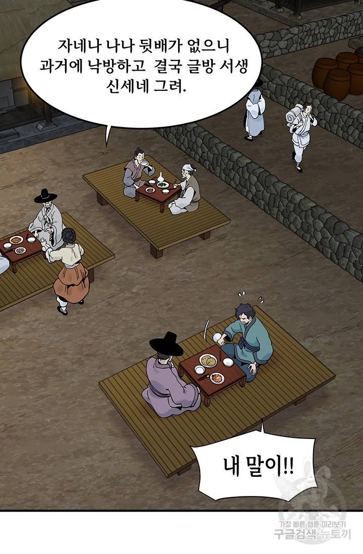 매월당 열전 17화 27