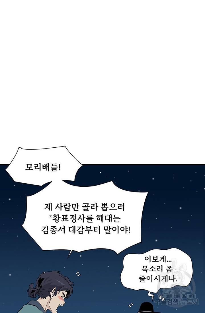매월당 열전 17화 28