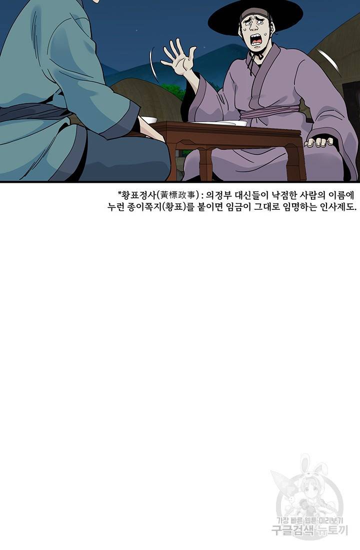 매월당 열전 17화 29