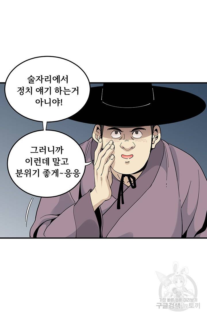 매월당 열전 17화 30