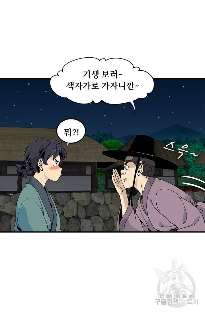매월당 열전 17화 31