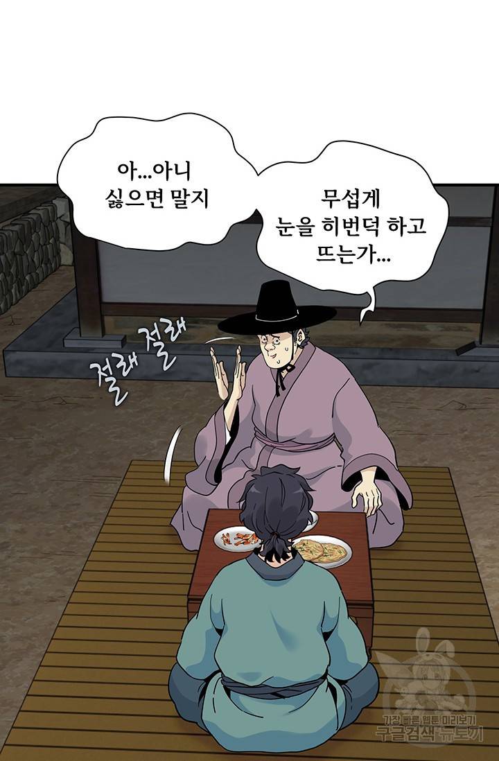 매월당 열전 17화 33