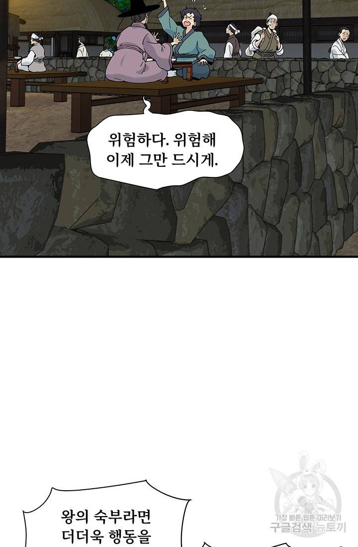 매월당 열전 17화 35